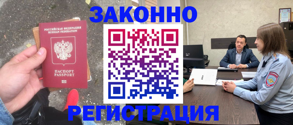 прописка иностранных граждан в Осташкове