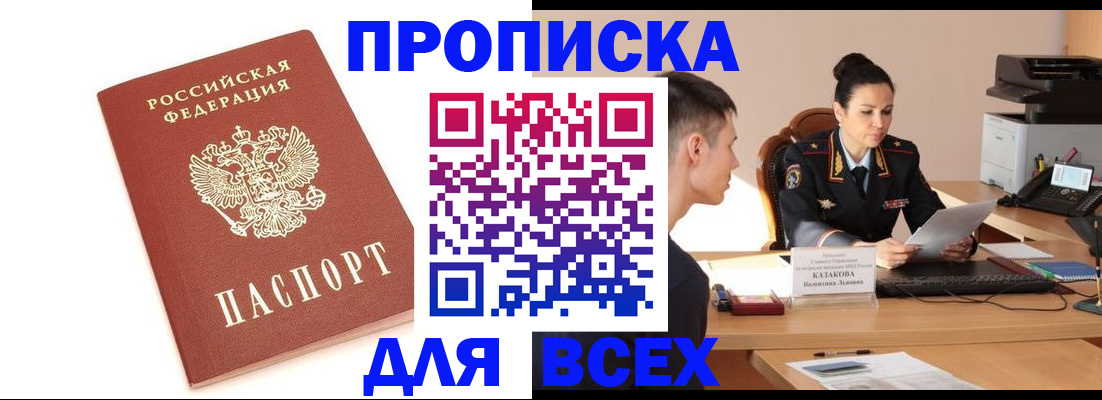 прописка гарантия в Осташкове