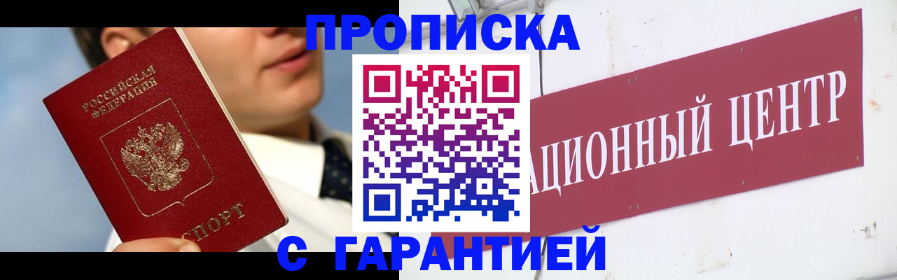 прописка законно в Осташкове