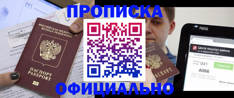 временная прописка в Осташкове
