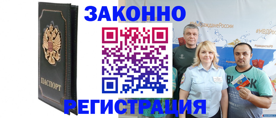 прописка законно в Осташкове