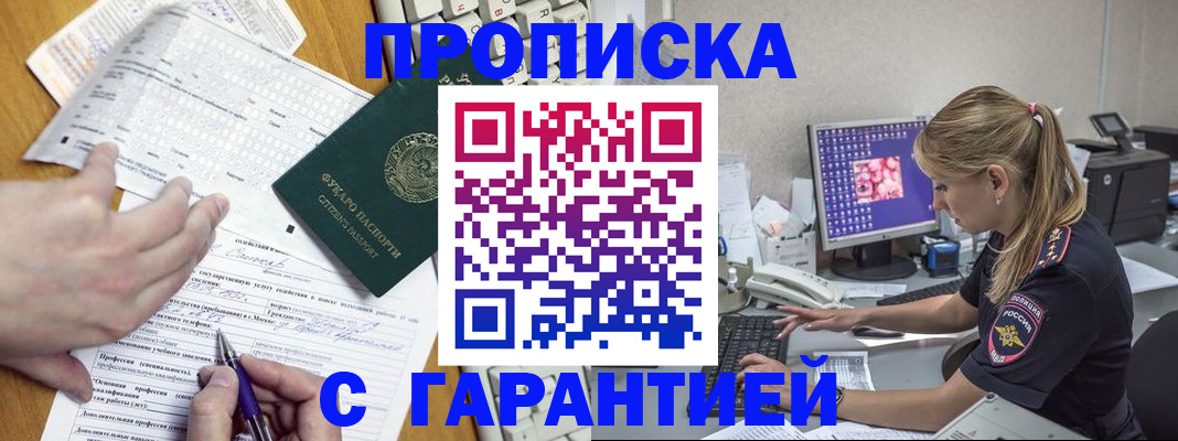 прописка для работы в Осташкове